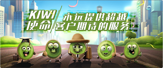 kiwi企业文化-价值观banner图片